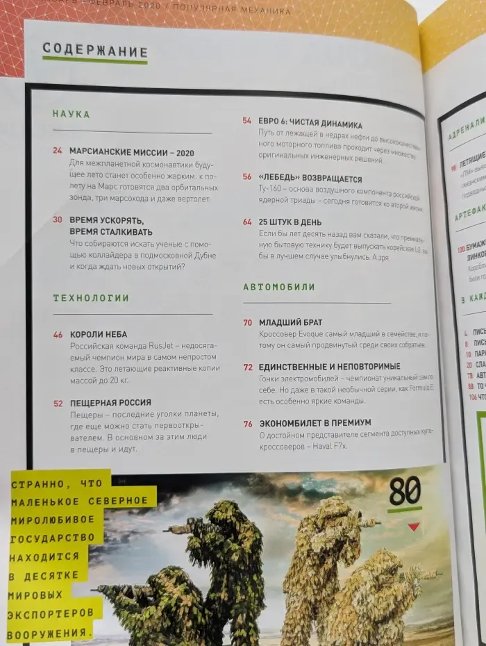 Популярная механика. Выпуск № 1-2/2020