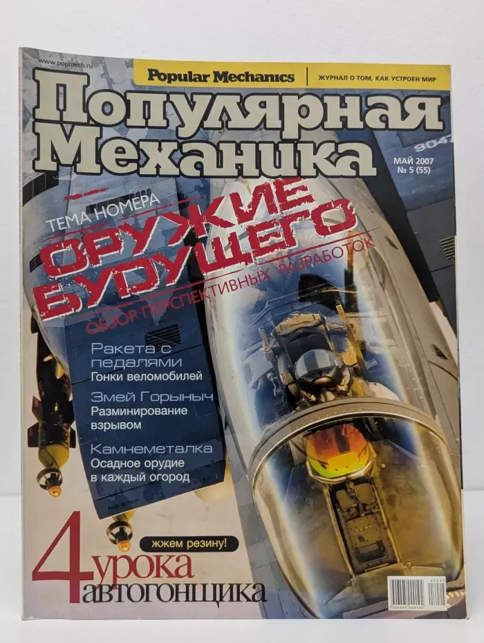 Популярная механика. Выпуск № 5/2007