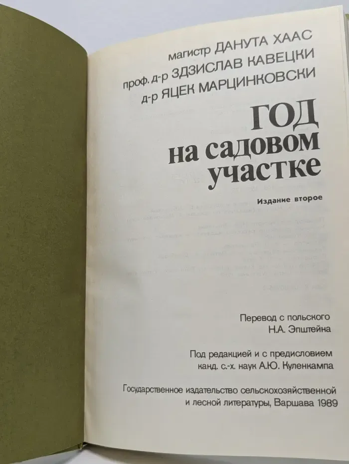 Год на садовом участке