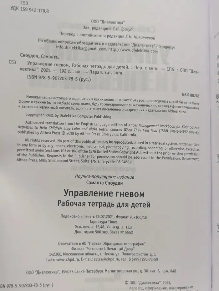Управление гневом. Рабочая тетрадь для детей
