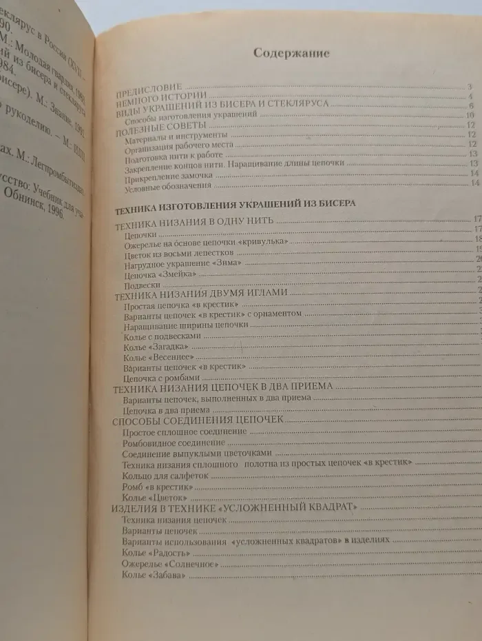 Уроки бисероплетения