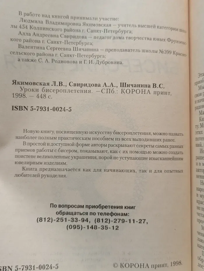 Уроки бисероплетения