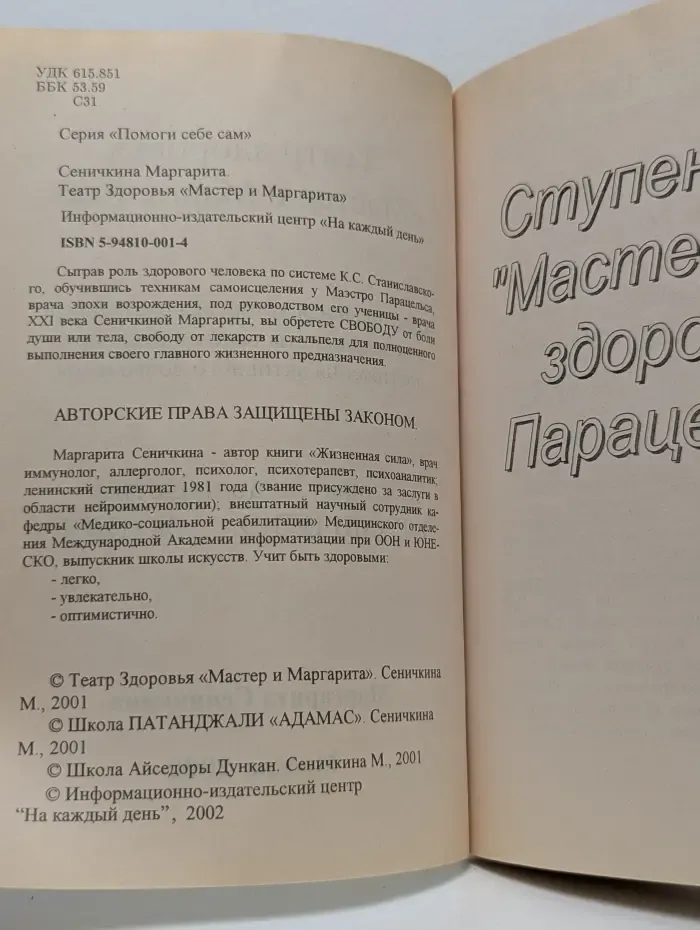 Театр здоровья Мастер и Маргарита