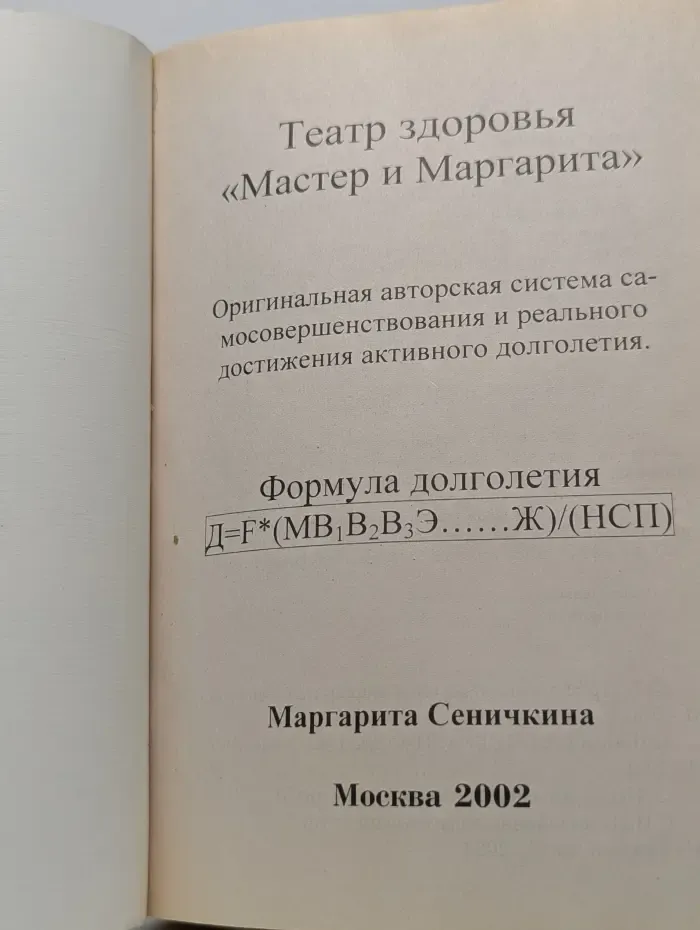 Театр здоровья Мастер и Маргарита