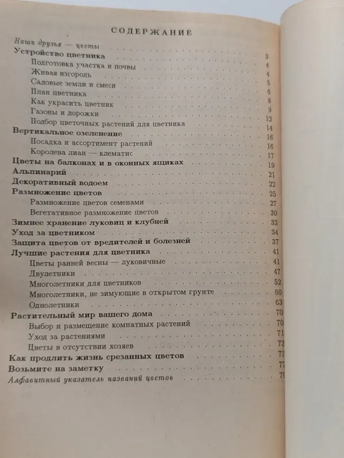 Приусадебный цветник