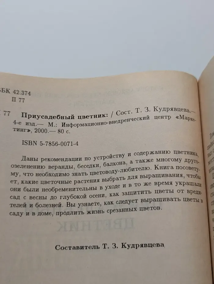 Приусадебный цветник