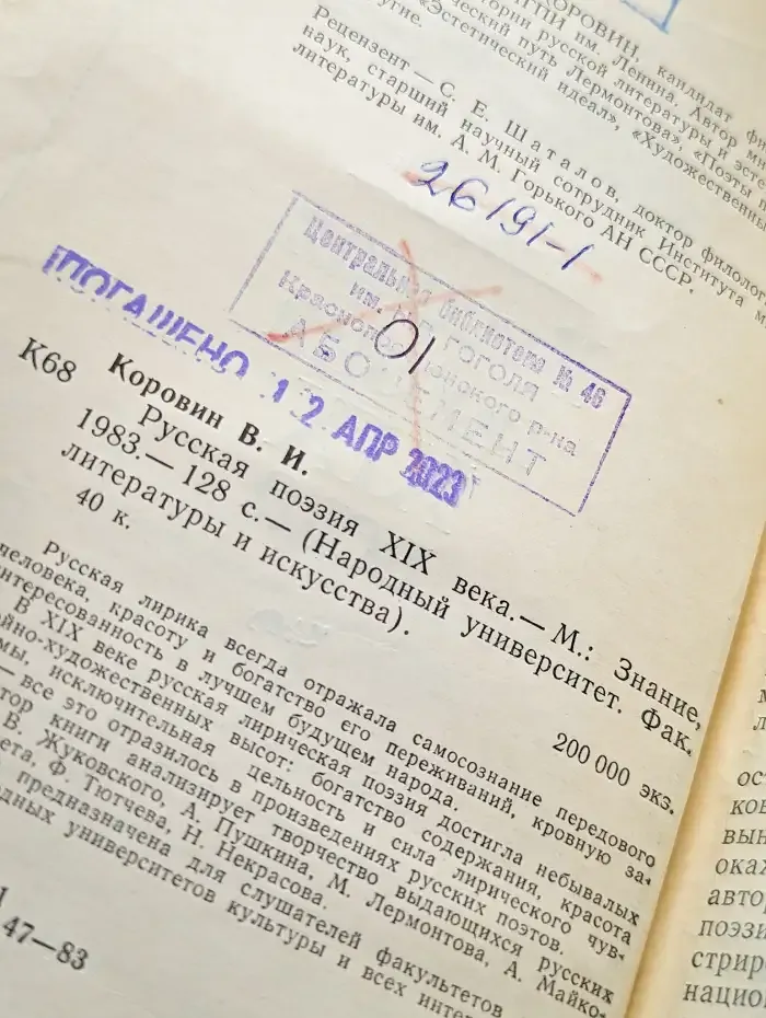Русская поэзия XIX века