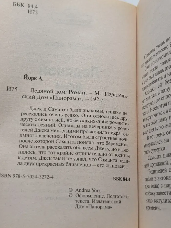 Ледяной дом