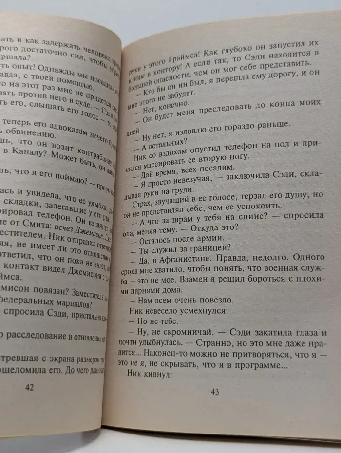 Интрига. Любовь с риском для жизни
