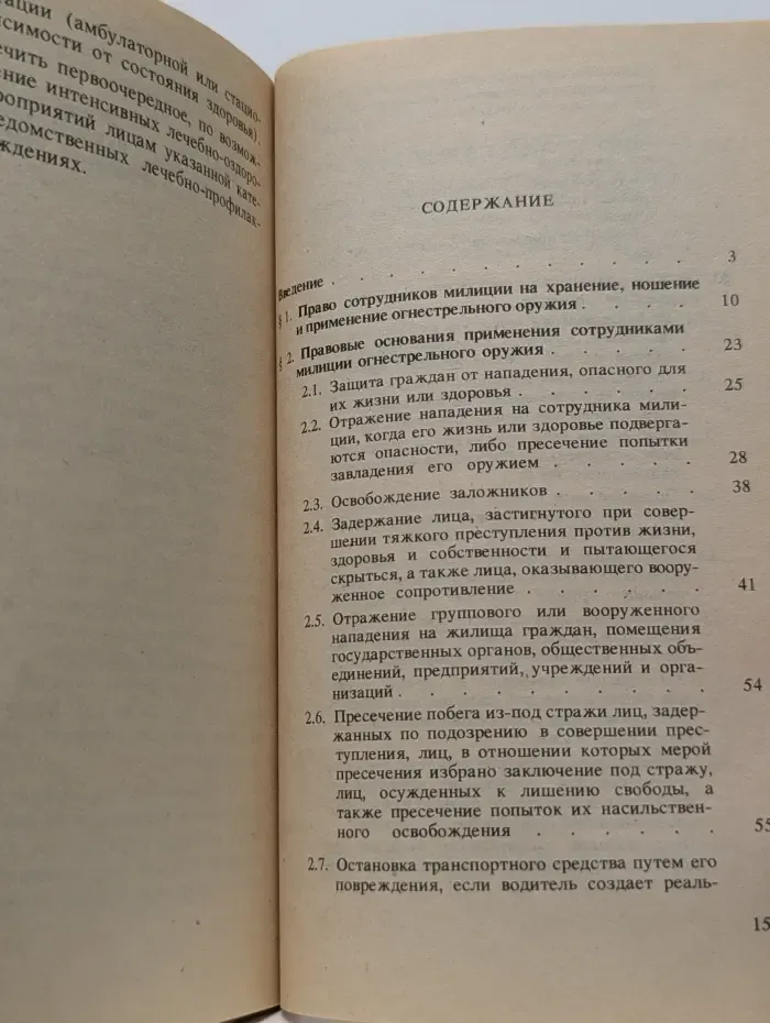 Закон. Милиция. Личность. Внимание: оружие!
