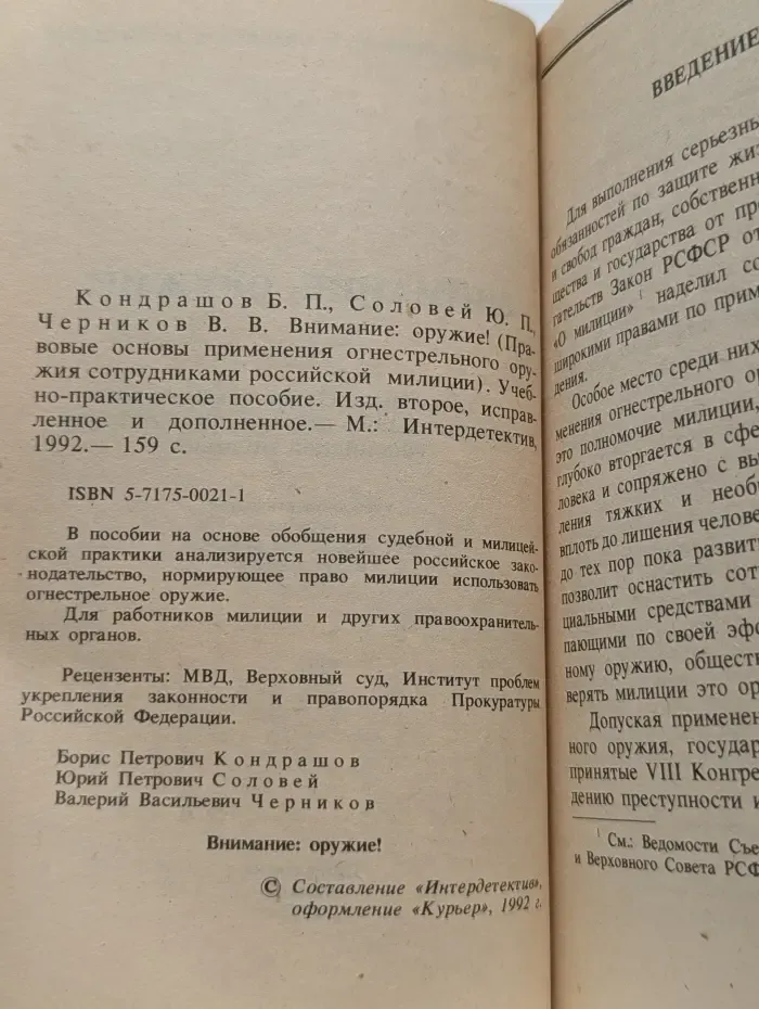 Закон. Милиция. Личность. Внимание: оружие!