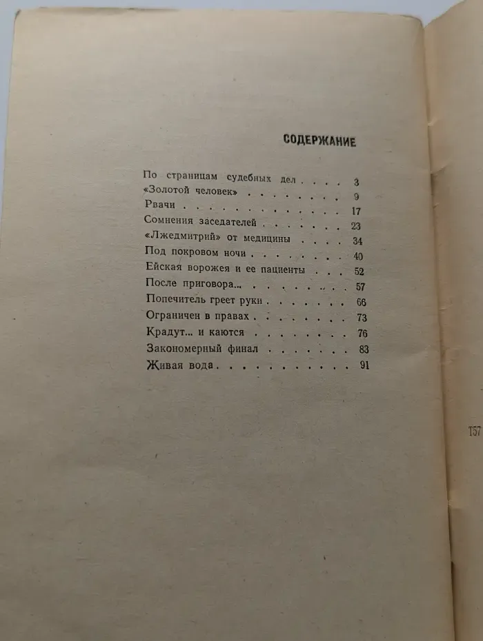 Под покровом ночи