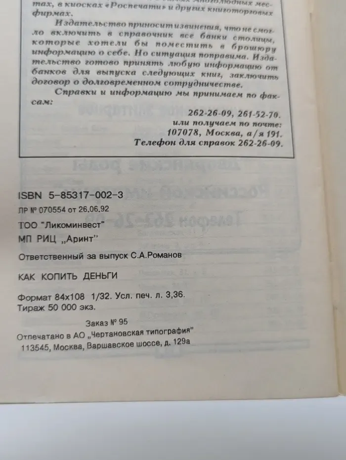 Как копить деньги