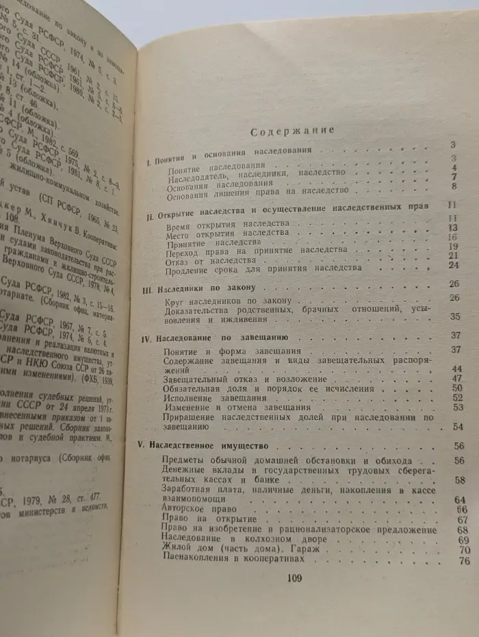 Наследование по закону и завещанию