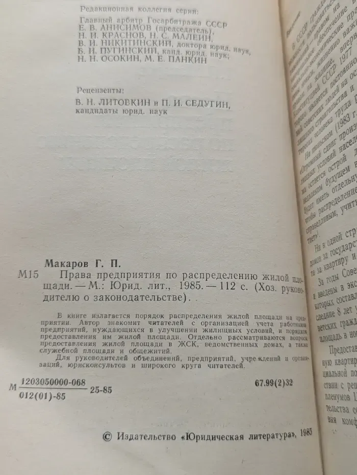 Хозяйственному руководителю о законодательстве. Права предприятия по распределению жилой площади