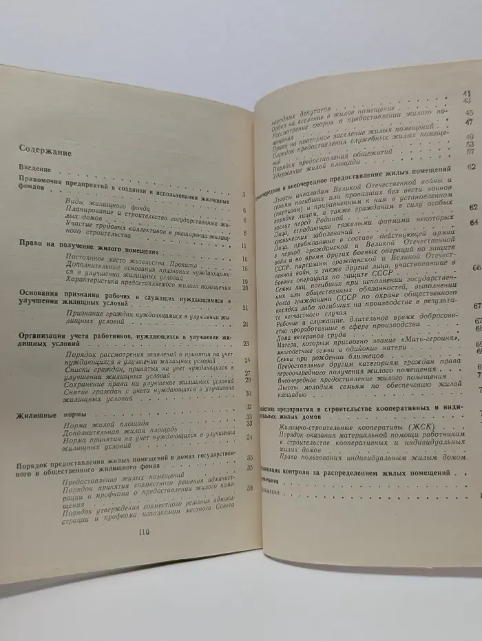 Хозяйственному руководителю о законодательстве. Права предприятия по распределению жилой площади