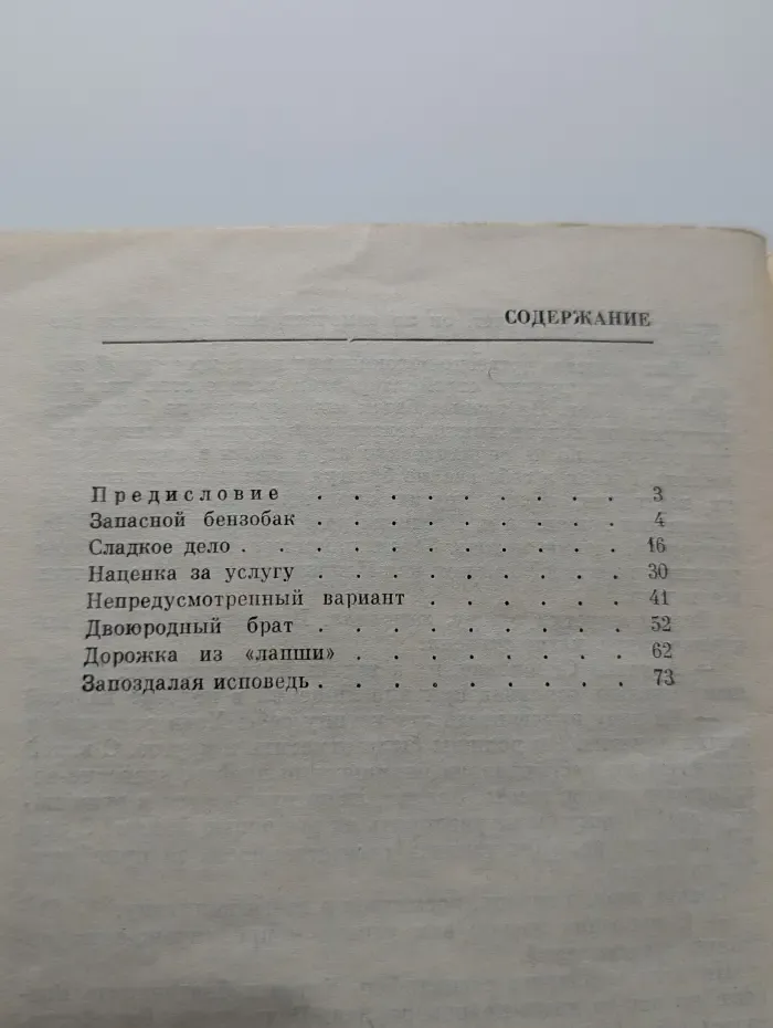 Именем закона
