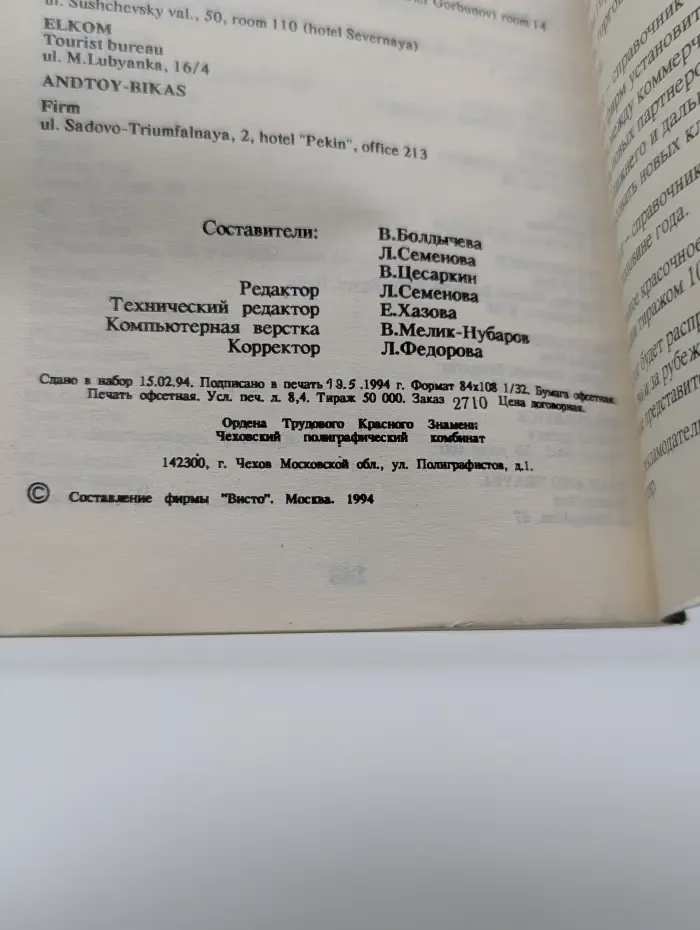 Москва для бизнесменов. Справочник