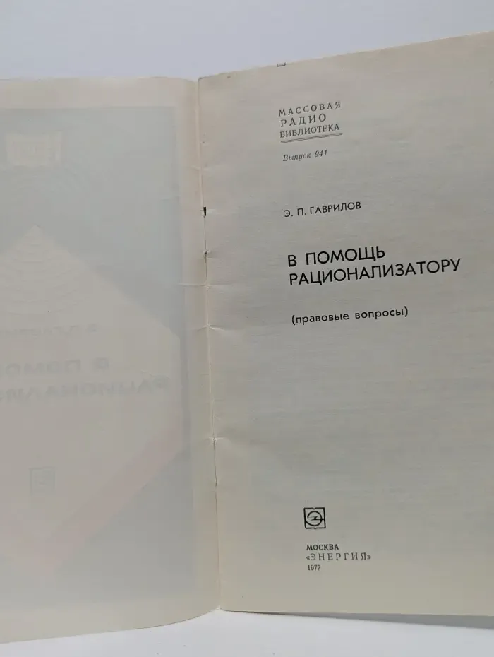 В помощь рационализатору