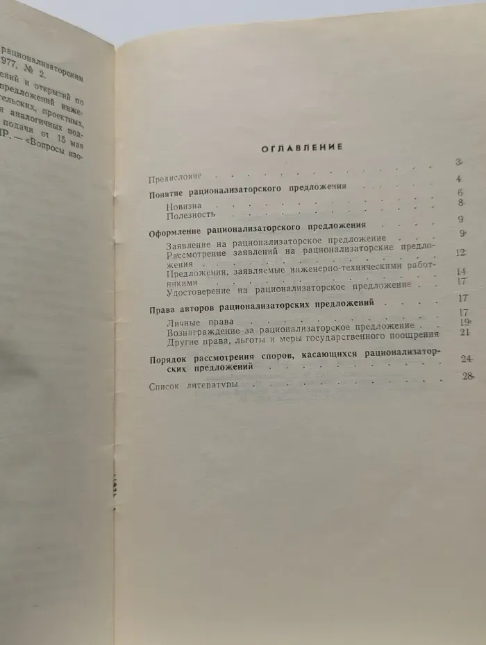 В помощь рационализатору