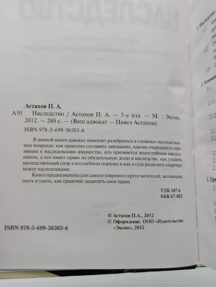 Ваш адвокат - Павел Астахов. Наследство