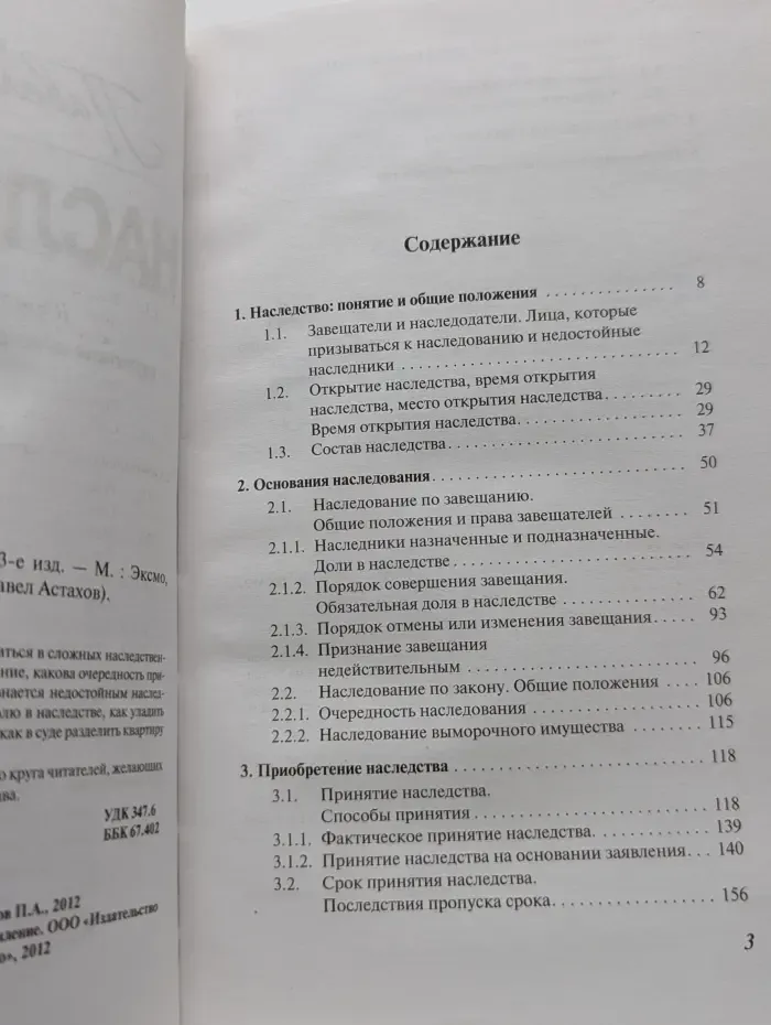 Ваш адвокат - Павел Астахов. Наследство