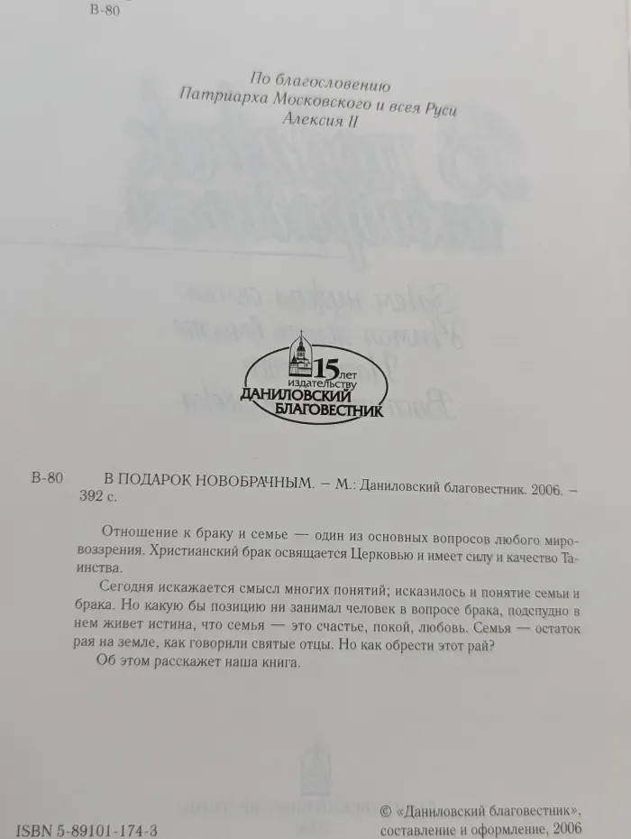 В подарок новобрачным