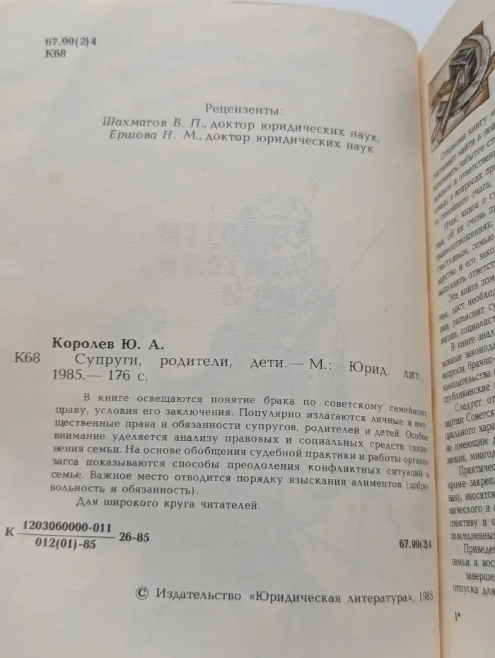 Супруги, родители, дети