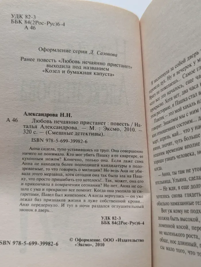 Смешные детективы. Любовь нечаянно пристанет