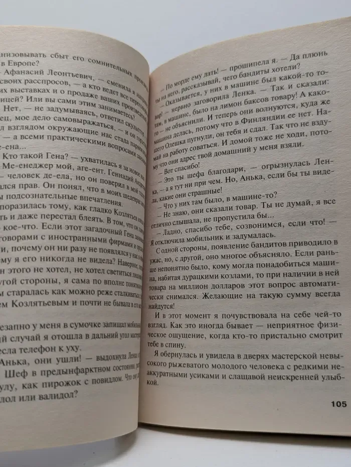 Смешные детективы. Любовь нечаянно пристанет
