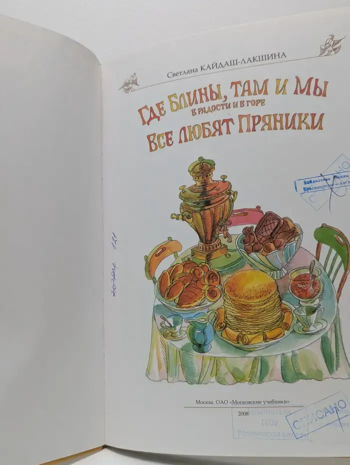 Где блины, там и мы. В радости и в горе. Все любят пряники