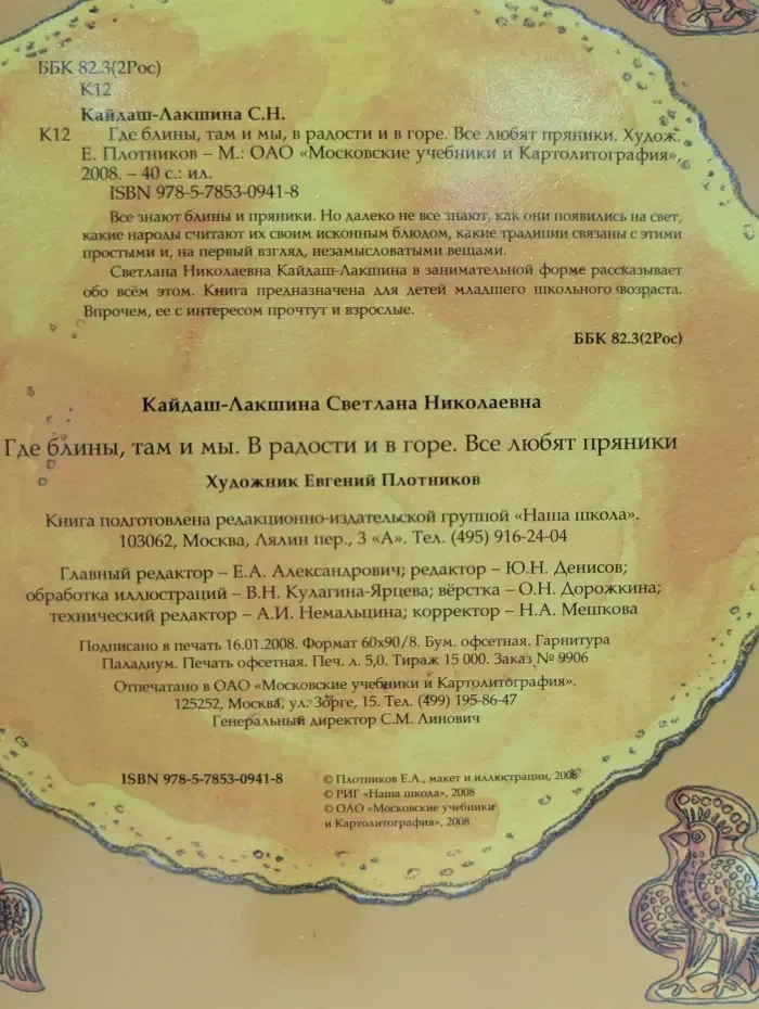 Где блины, там и мы. В радости и в горе. Все любят пряники