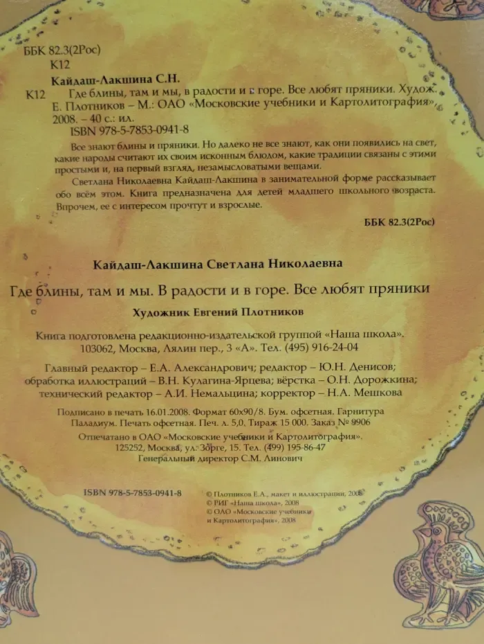 Где блины, там и мы, в радости и в горе. Все любят пряники