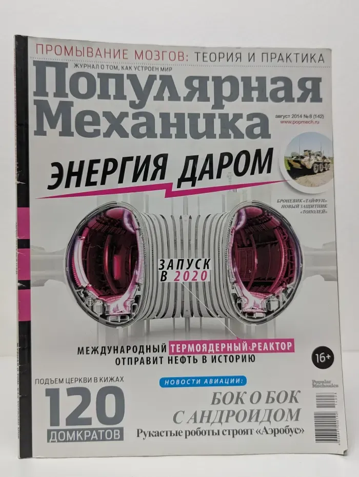 Популярная механика. Выпуск № 8/2014