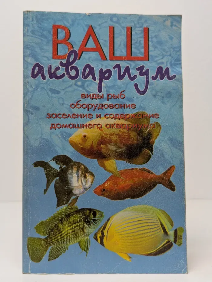 Ваш аквариум