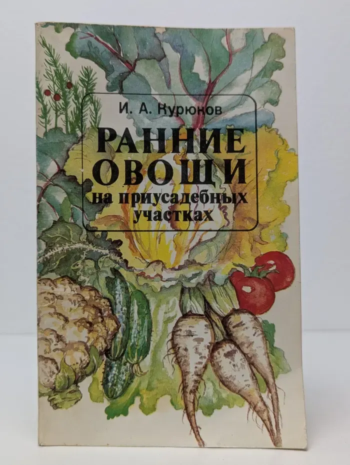 Ранние овощи на приусадебных участках