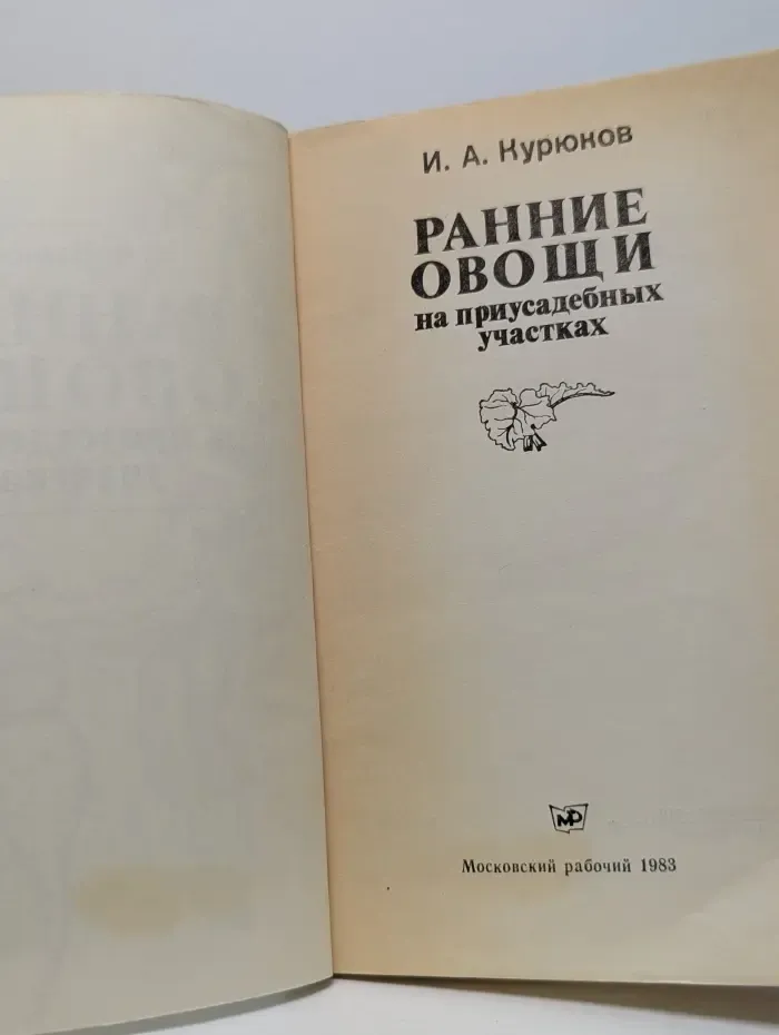 Ранние овощи на приусадебных участках
