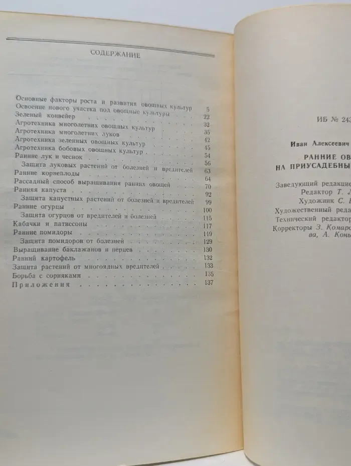 Ранние овощи на приусадебных участках