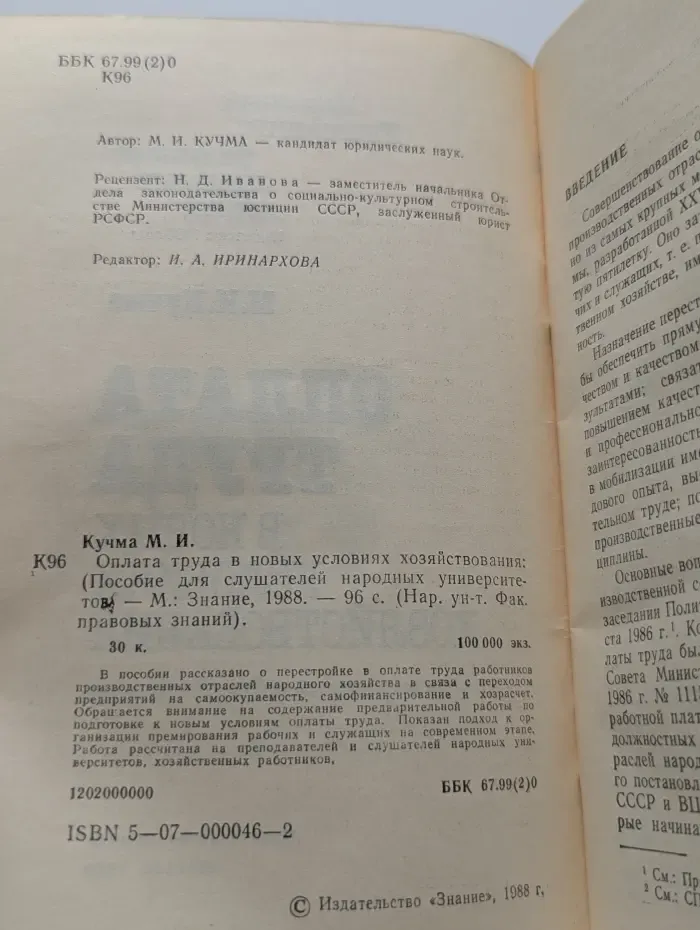 Народный университет. Факультет правовых знаний. Оплата труда в новых условиях хозяйствования