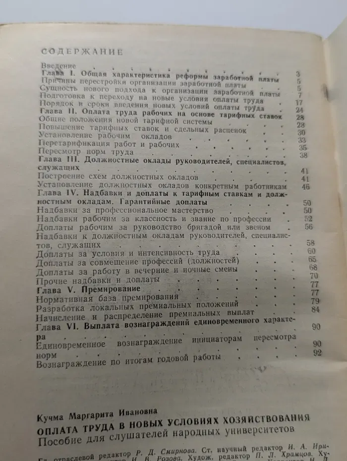Народный университет. Факультет правовых знаний. Оплата труда в новых условиях хозяйствования