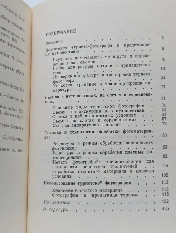 Туризм и фотография