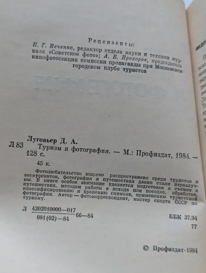 Туризм и фотография