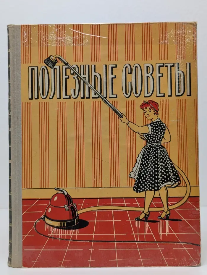 Полезные советы