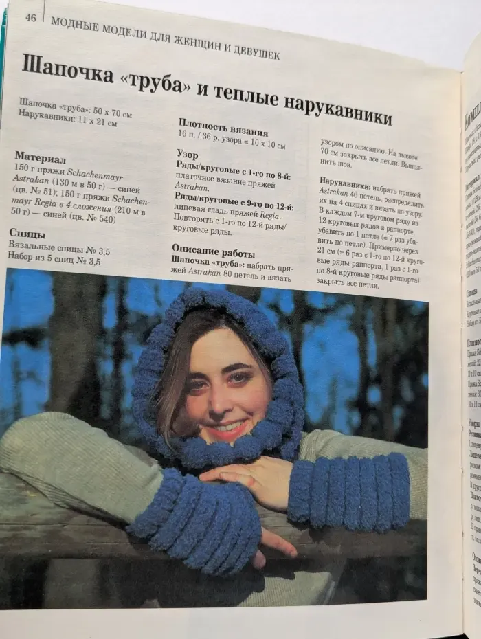 Женщины, книга для вас. Вязание. Шапочки, шарфы, перчатки
