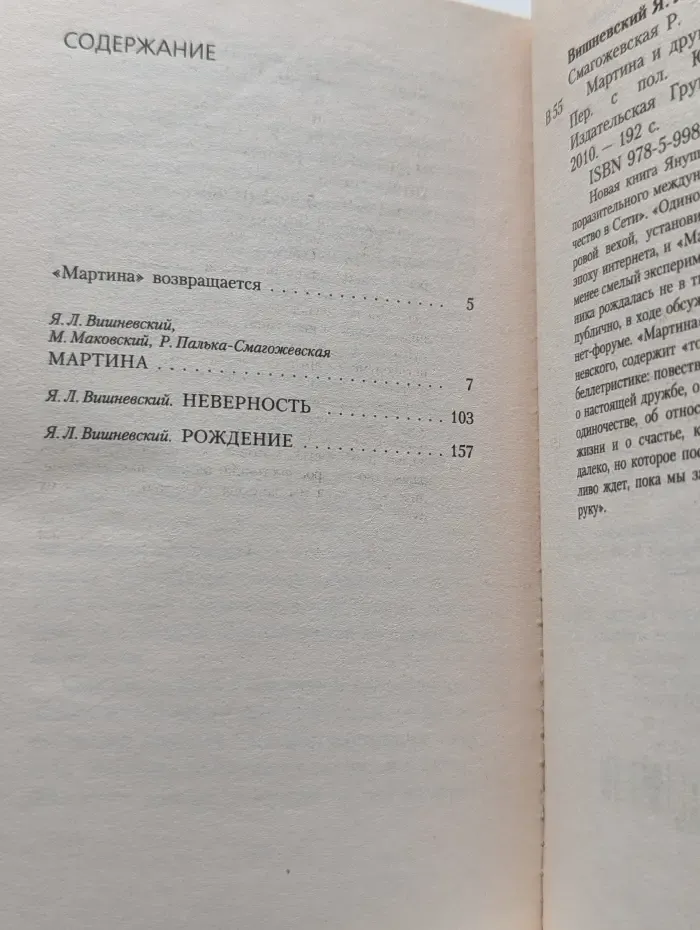 Мартина и другие рассказы о любви