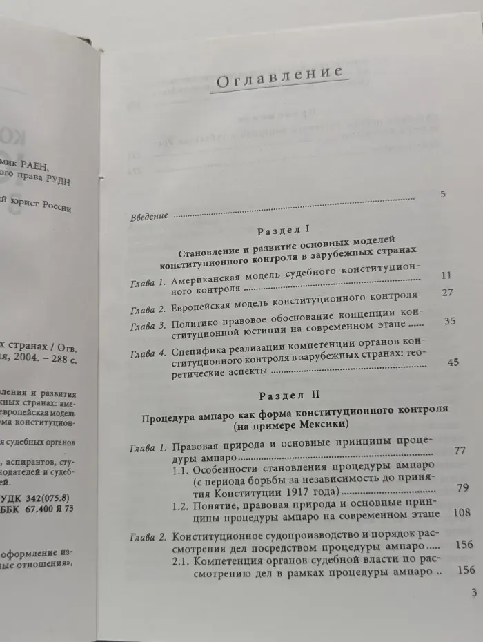 Конституционная юстиция в зарубежных странах