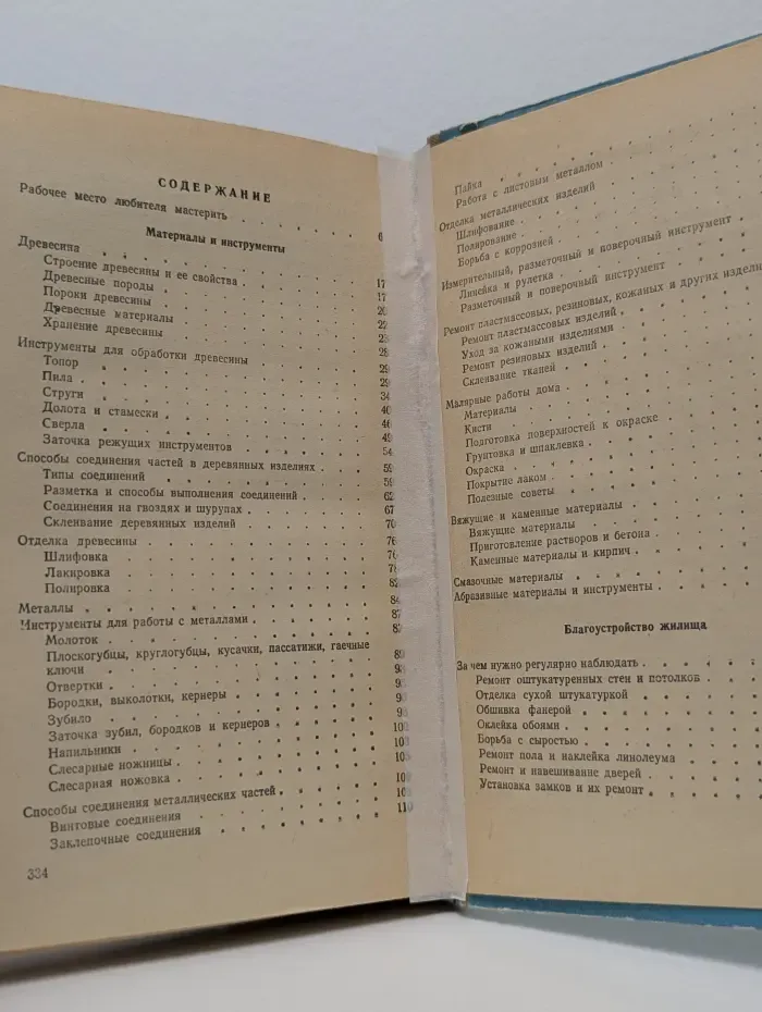 Учись делать сам