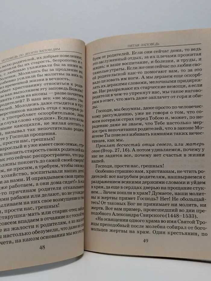Опыт построения исповеди
