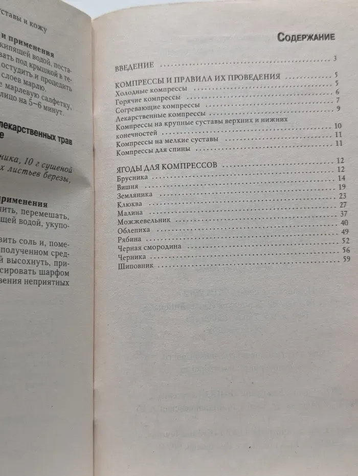 Ягодные компрессы: лечим суставы и кожу