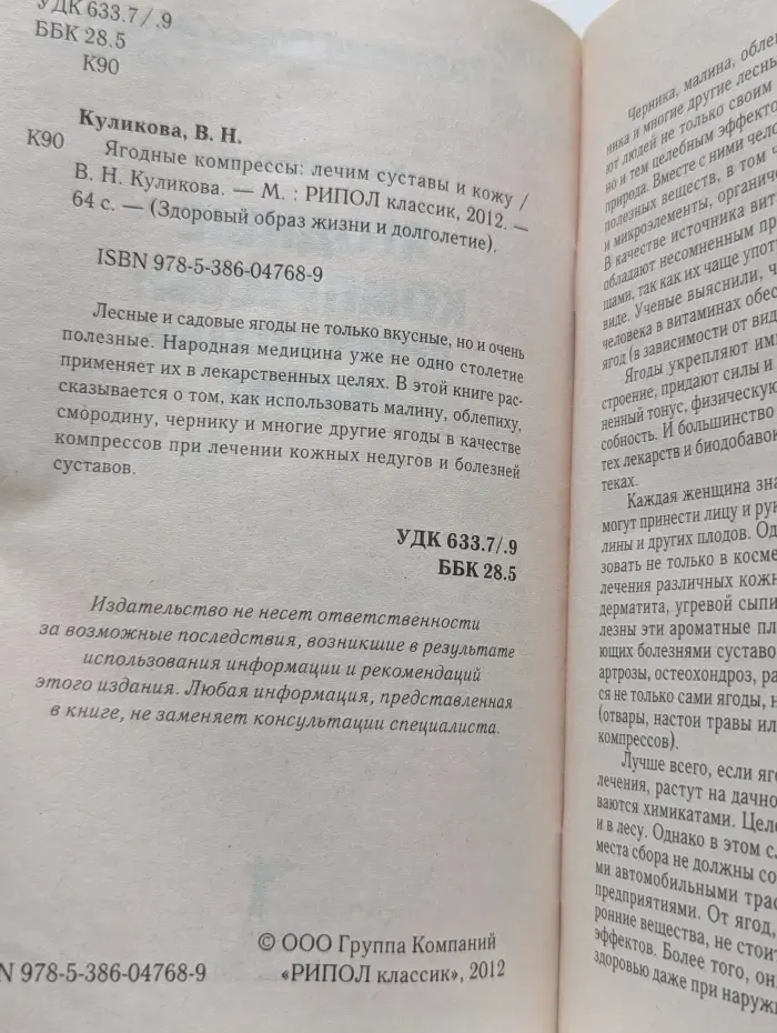Ягодные компрессы: лечим суставы и кожу